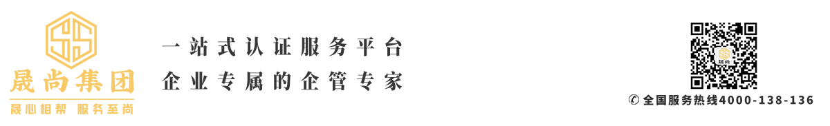 晟尚集團(tuán)ISO37001站