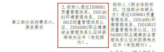 政府采購、招投標(biāo)下的ISO管理體系認(rèn)證資質(zhì)正被看好！