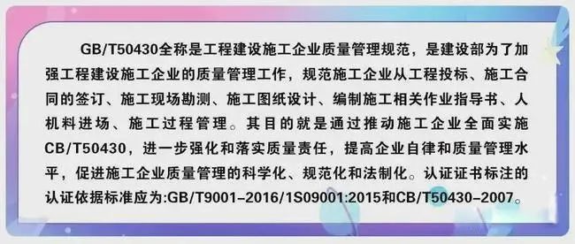 為何建筑類企業(yè)做ISO9001需要帶50430標(biāo)準(zhǔn)？