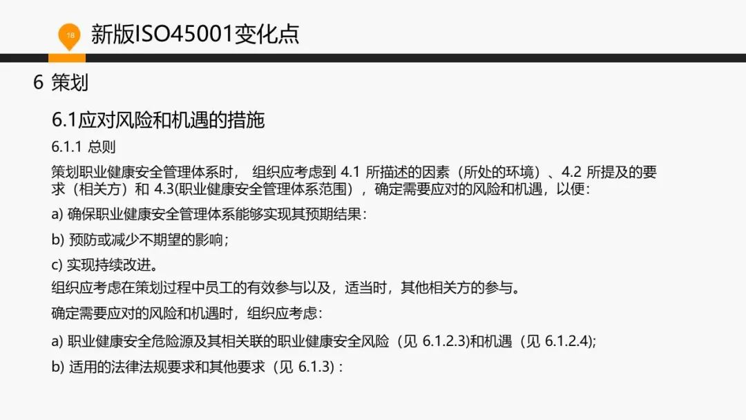 ISO 45001標準基礎(chǔ)知識介紹