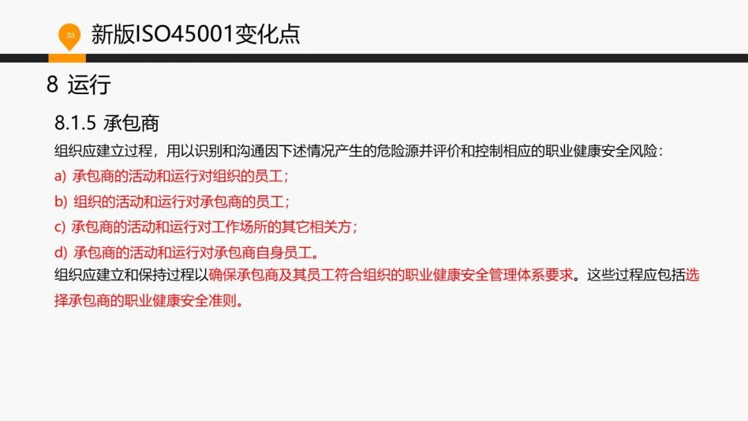 ISO 45001標準基礎(chǔ)知識介紹