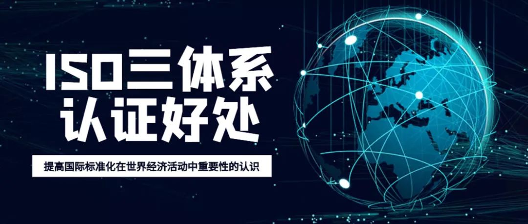 為什么越來越多的企業(yè)重視ISO體系認(rèn)證？