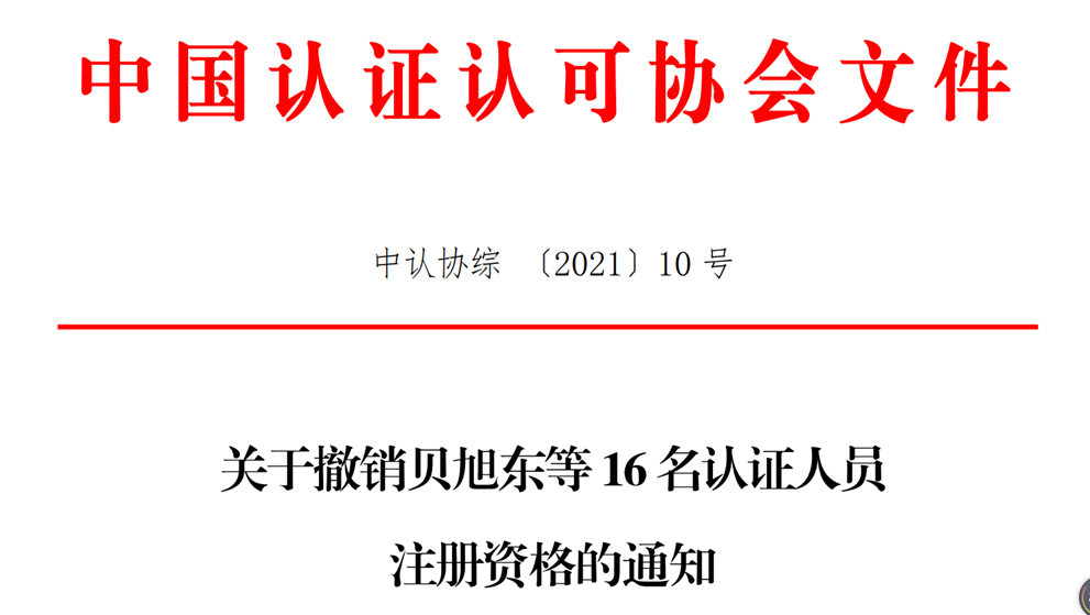 國家出手整頓！有望驅(qū)動近4000億的認(rèn)證市場加快自我凈化