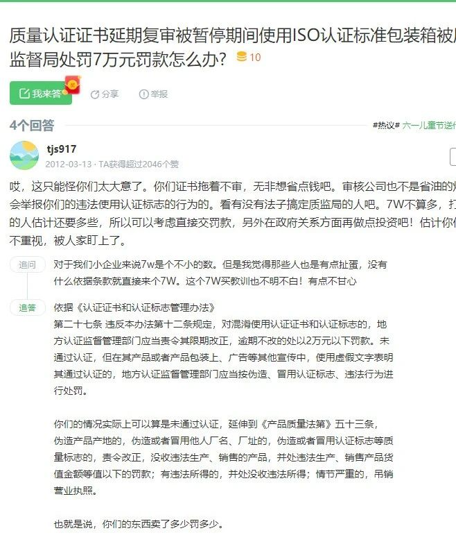 湖南公司使用過期的ISO體系證書，會帶來哪里不良后果？