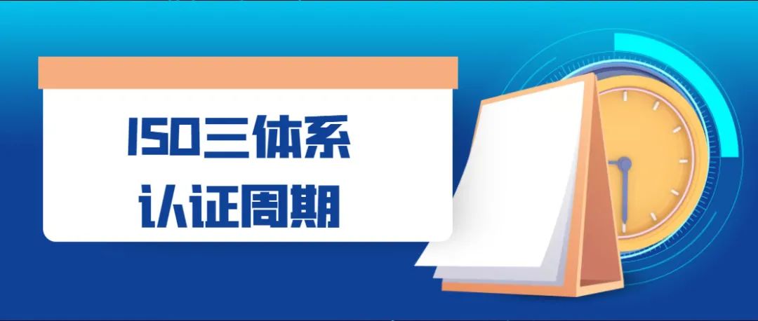 為什么越來越多的企業(yè)重視ISO體系認證？