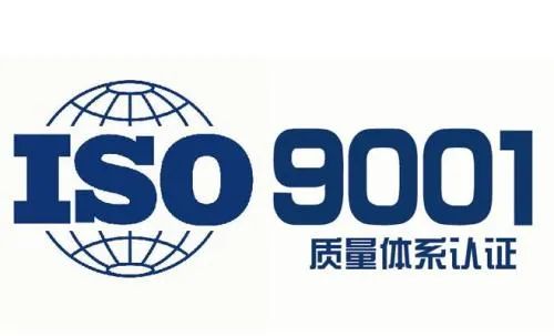 ISO9001質量管理體系認證的條件，及認證流程