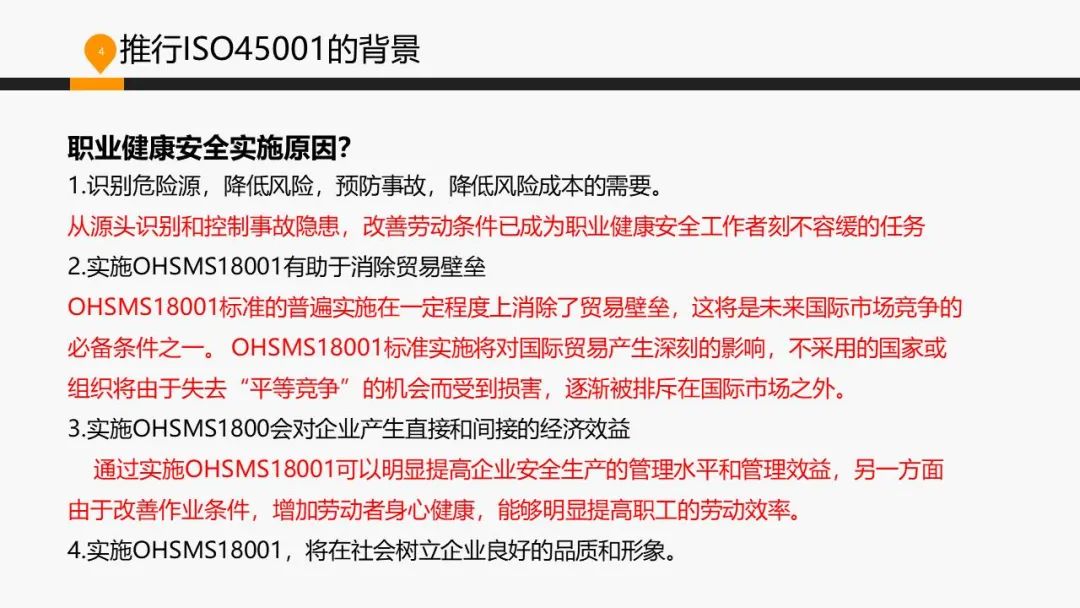 ISO 45001標準基礎(chǔ)知識介紹