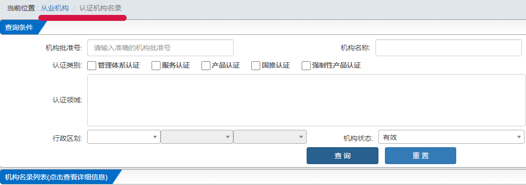 如何辨別從業(yè)機構/ISO認證證書真假