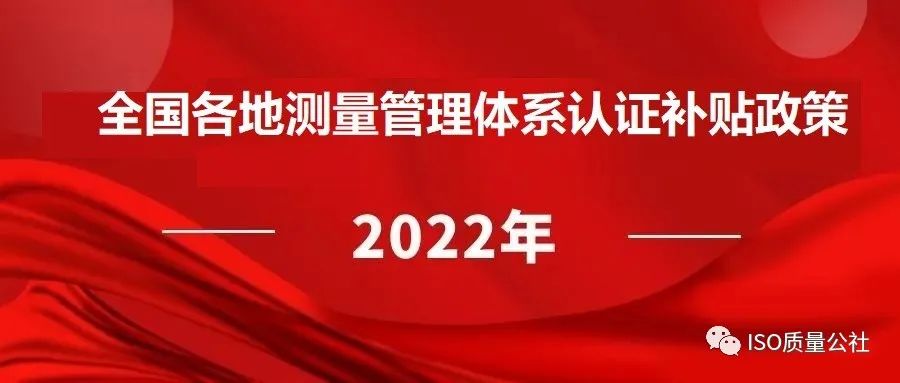 2022年全國各地區(qū)（ITSS、貫標(biāo)、CMMI、ISO27001、ISO20000、DCMM）資質(zhì)認(rèn)證獎勵政策匯總