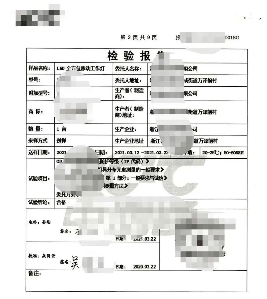 出具多張?zhí)摷贆z測報告，該iso認證機構被重罰并撤銷資質認定證書！