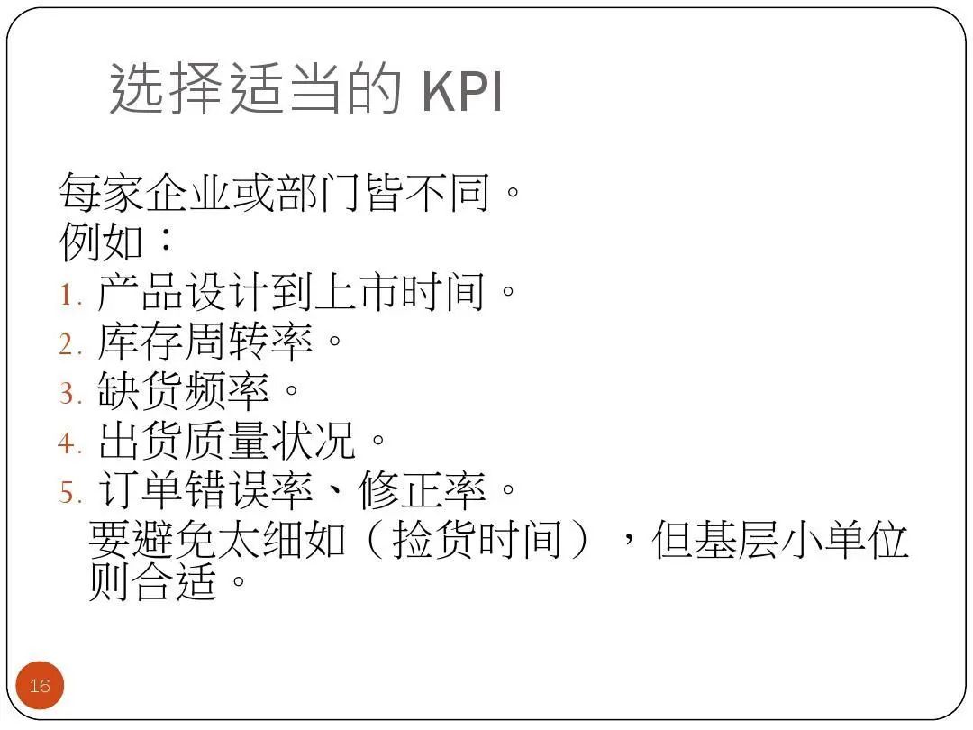 ISO9001質(zhì)量目標及KPI指標分解