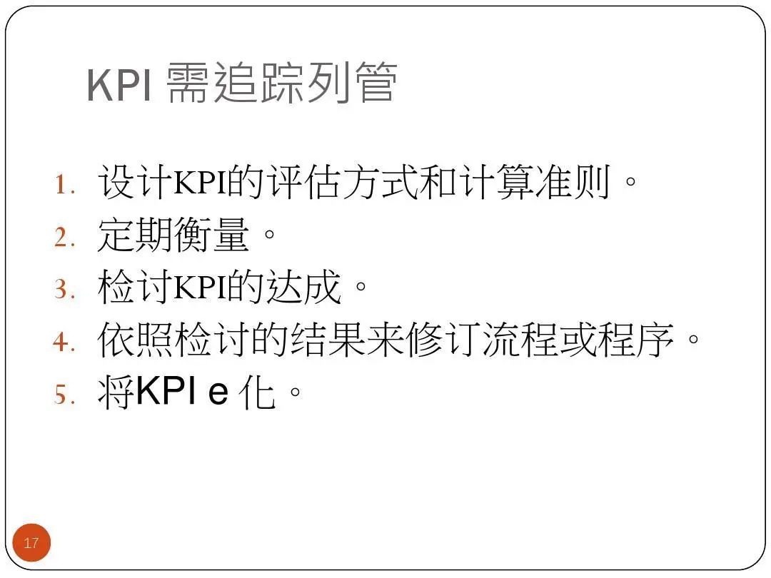 ISO9001質(zhì)量目標及KPI指標分解