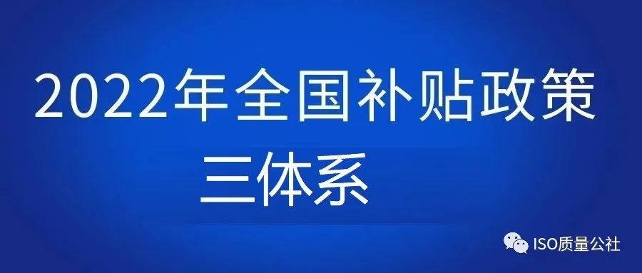 2022年全國各地區(qū)（ITSS、貫標(biāo)、CMMI、ISO27001、ISO20000、DCMM）資質(zhì)認證獎勵政策匯總