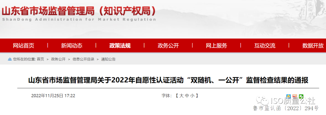 警示 | 山東省26家iso認(rèn)證機(jī)構(gòu)檢查情況通報！58家公司證書認(rèn)證存在問題，涉及18家認(rèn)證機(jī)構(gòu)！