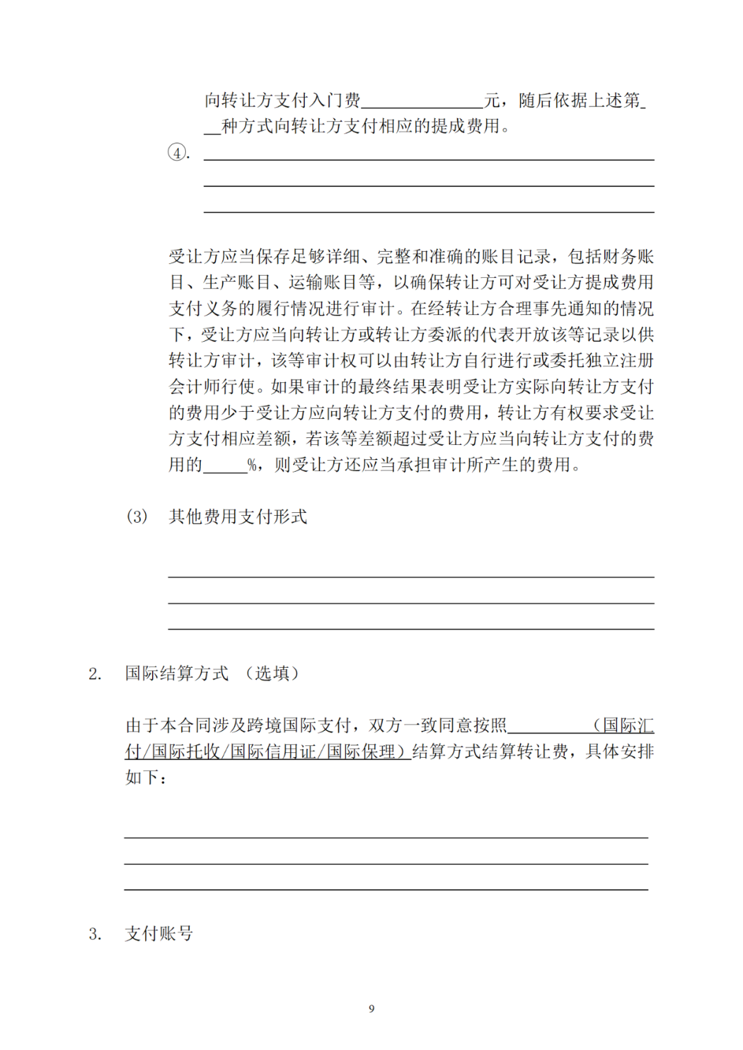 專利權(quán)轉(zhuǎn)讓、專利實施許可合同如何簽訂？國家知識產(chǎn)權(quán)局發(fā)布模板和指引