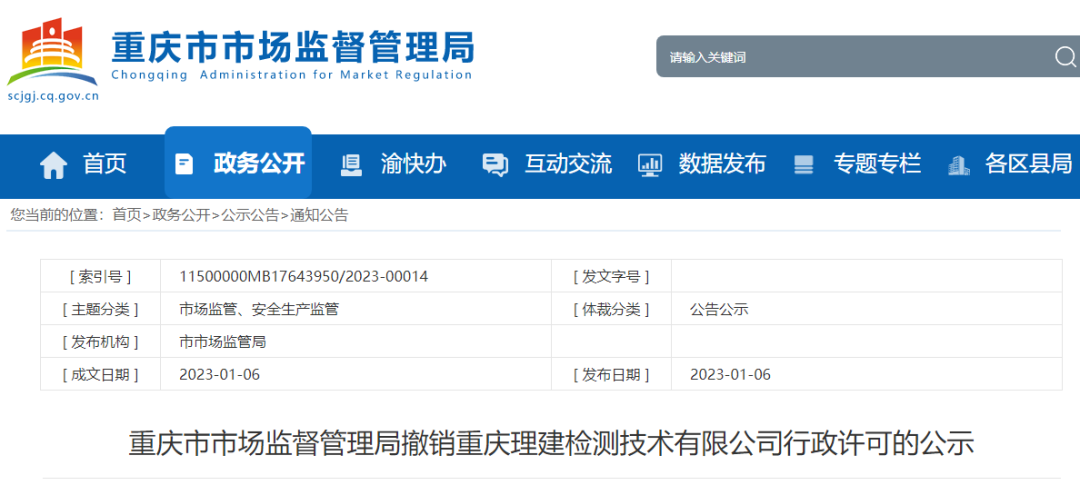 一機(jī)構(gòu)被撤銷行政許可，三年內(nèi)不得再次申請(qǐng)資質(zhì)認(rèn)定