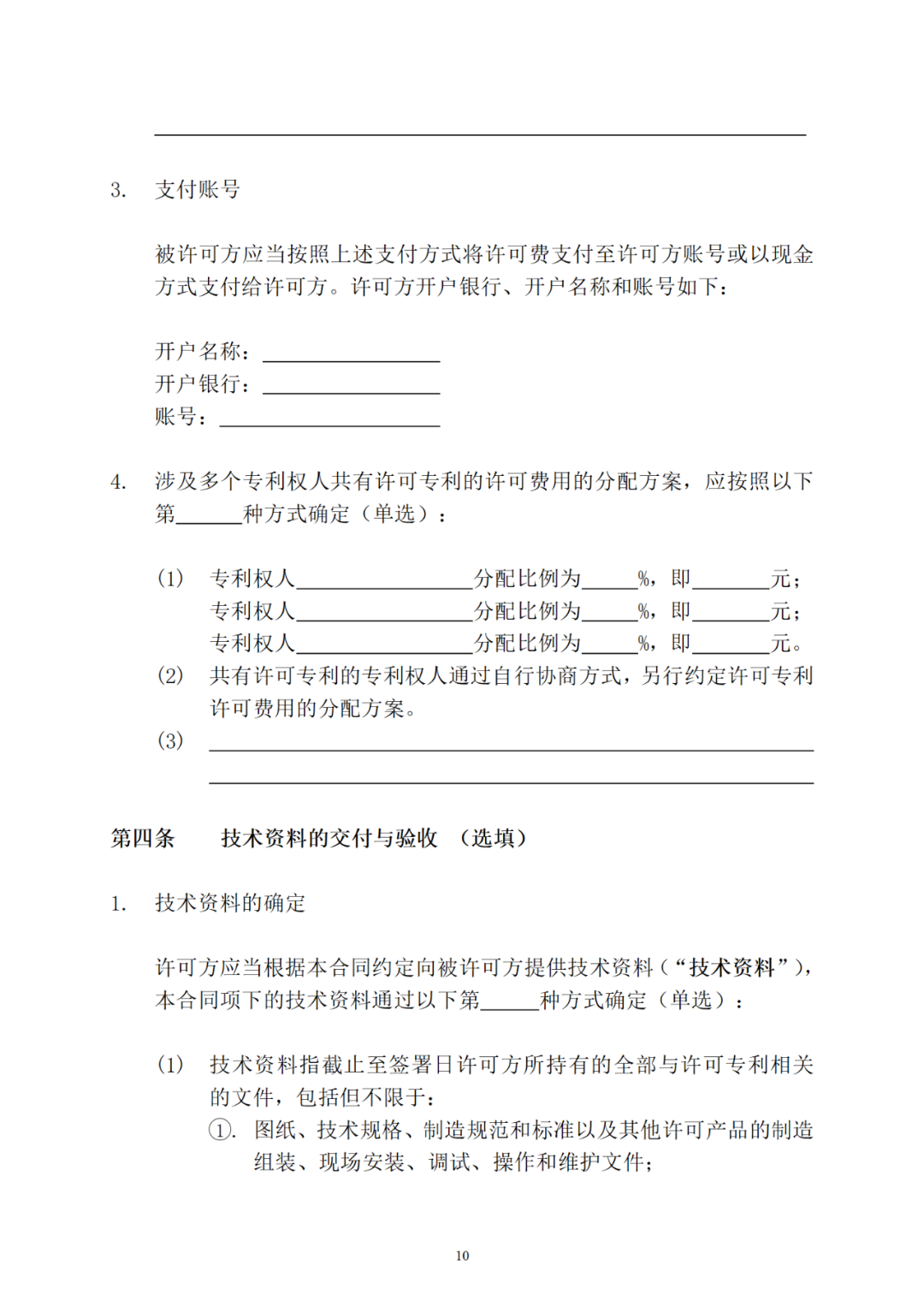 專利權(quán)轉(zhuǎn)讓、專利實(shí)施許可合同如何簽訂？國家知識產(chǎn)權(quán)局發(fā)布模板和指引