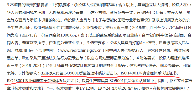 政府采購、大公司、招投標下的ISO管理體系認證資質(zhì)正被看好！