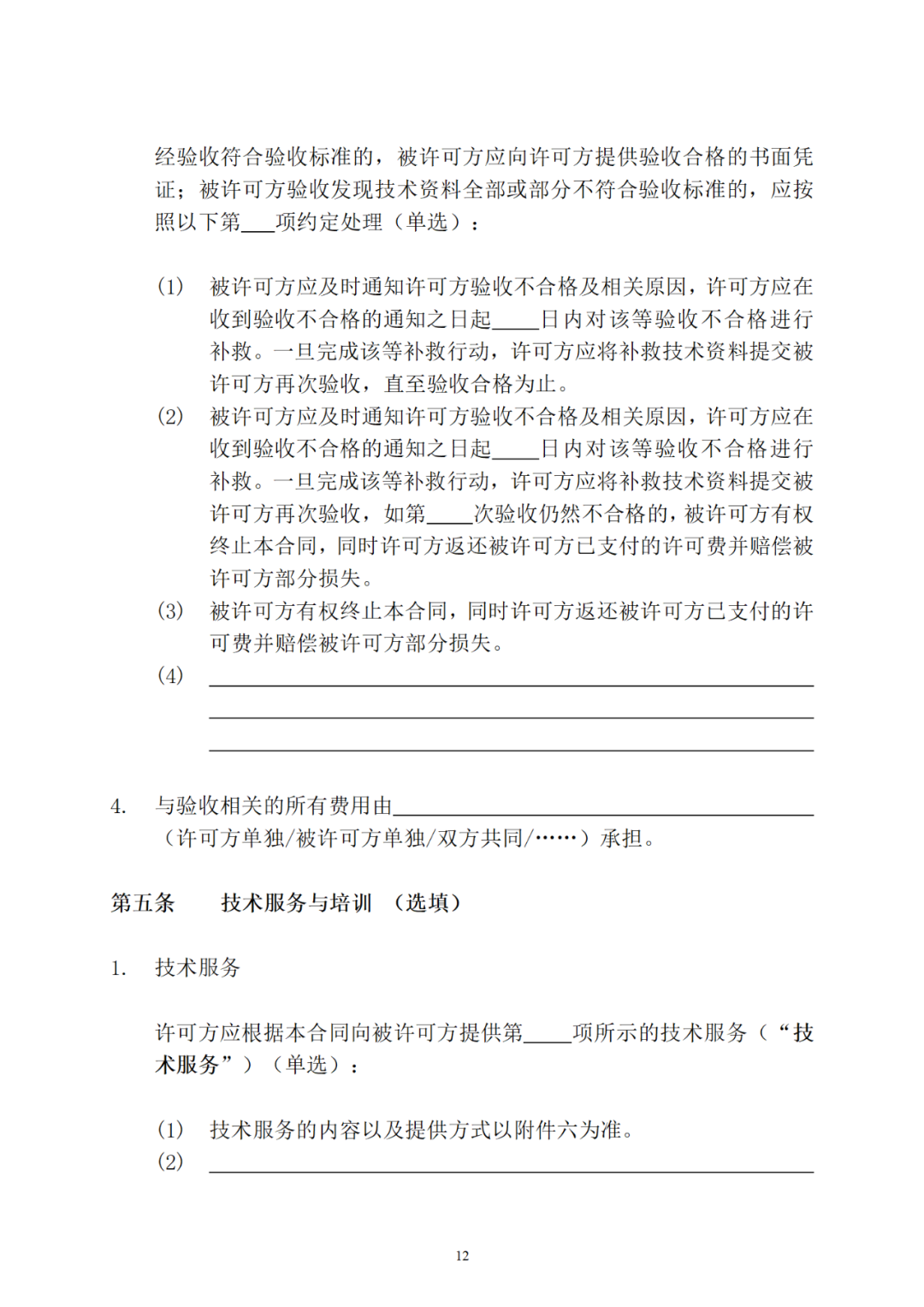 專利權(quán)轉(zhuǎn)讓、專利實施許可合同如何簽訂？國家知識產(chǎn)權(quán)局發(fā)布模板和指引