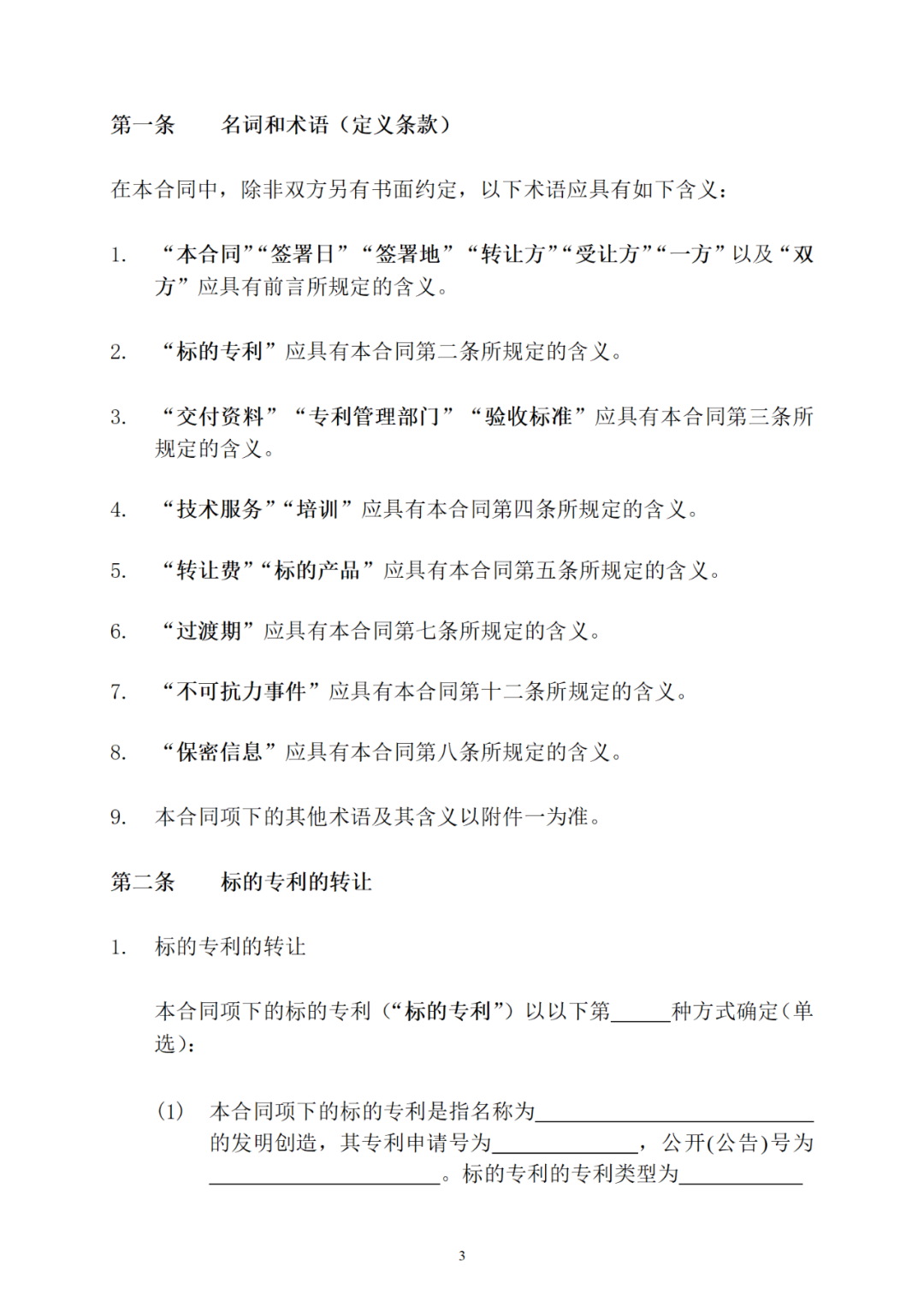 專利權(quán)轉(zhuǎn)讓、專利實施許可合同如何簽訂？國家知識產(chǎn)權(quán)局發(fā)布模板和指引