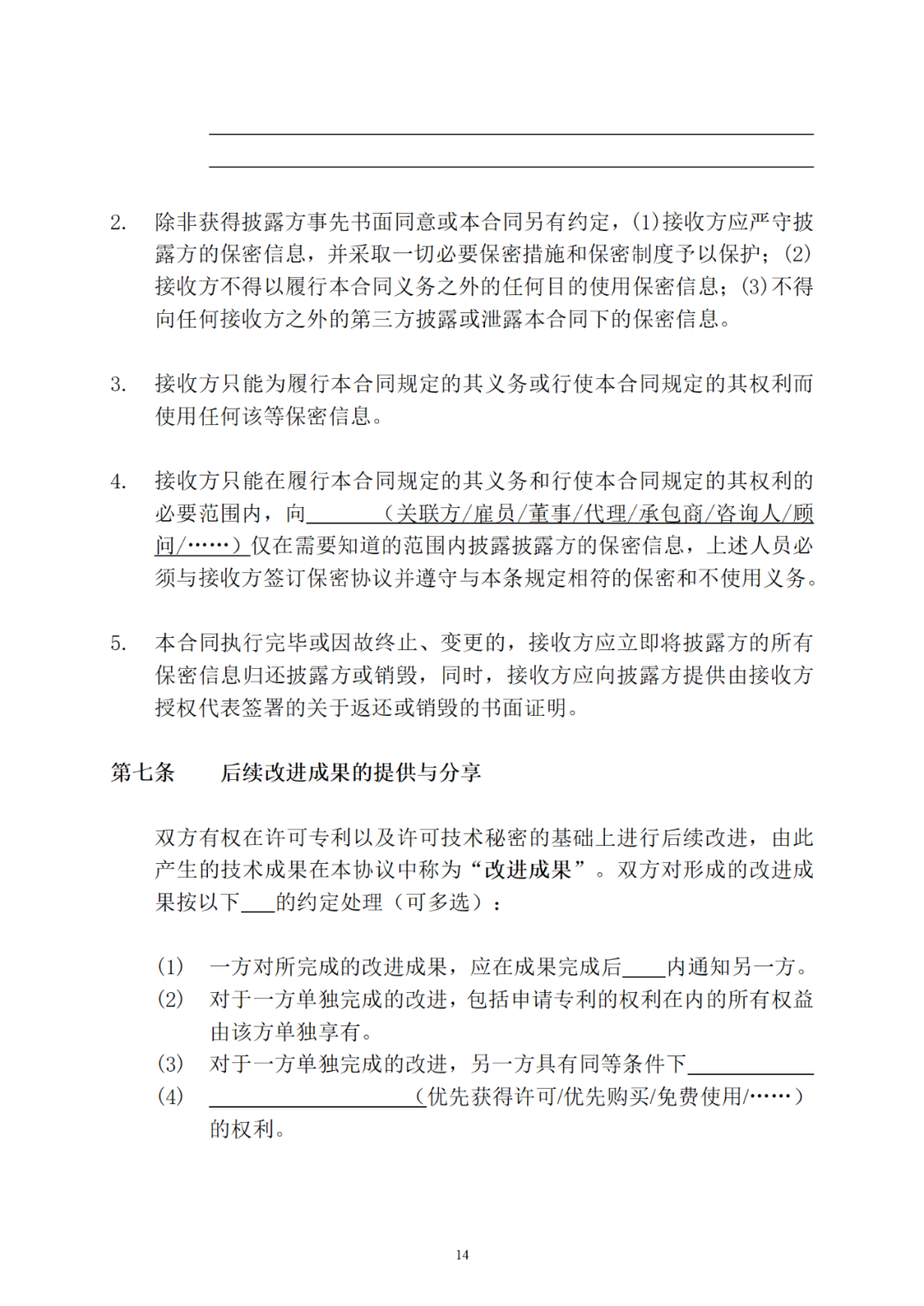 專利權(quán)轉(zhuǎn)讓、專利實施許可合同如何簽訂？國家知識產(chǎn)權(quán)局發(fā)布模板和指引