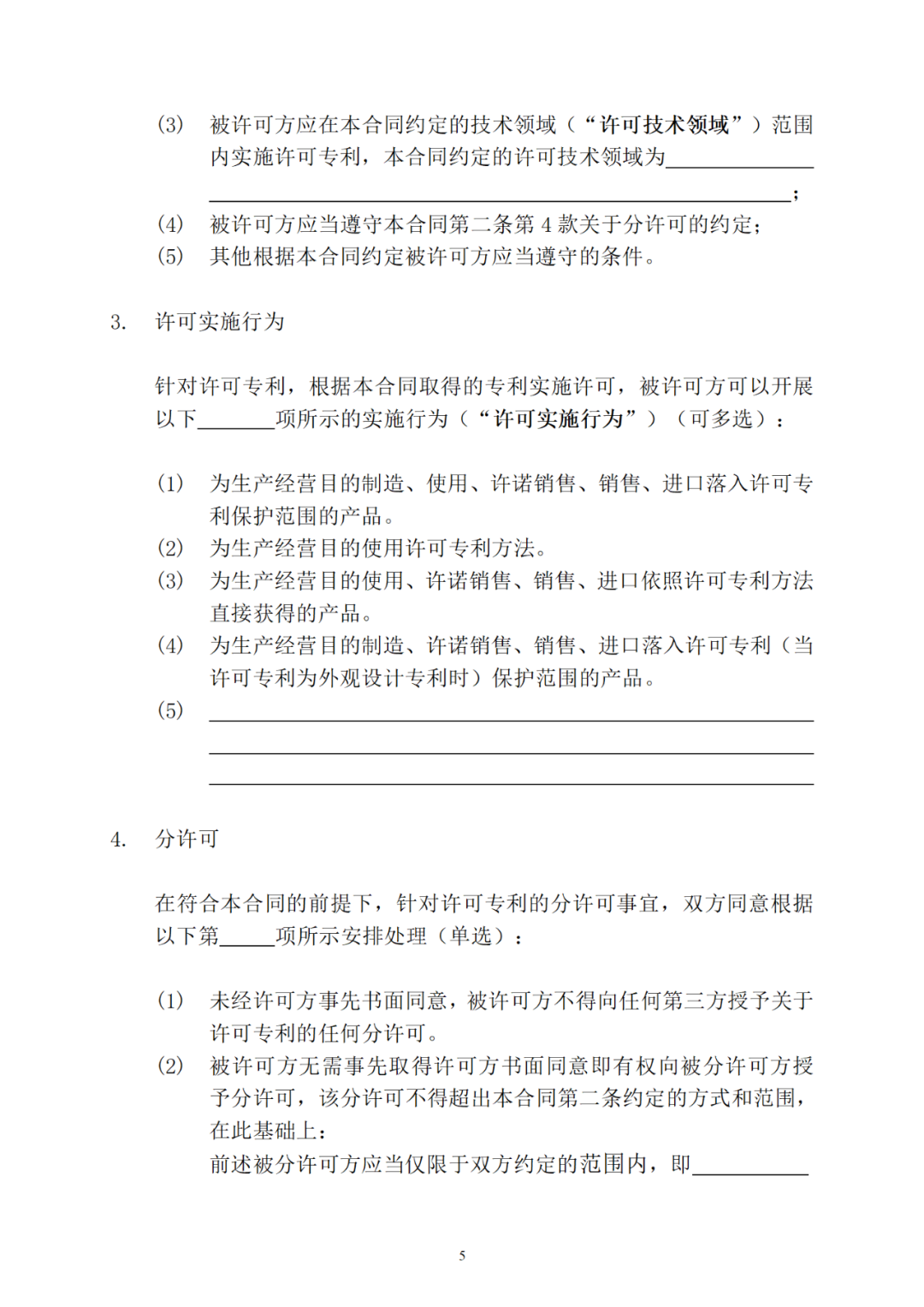 專利權(quán)轉(zhuǎn)讓、專利實施許可合同如何簽訂？國家知識產(chǎn)權(quán)局發(fā)布模板和指引