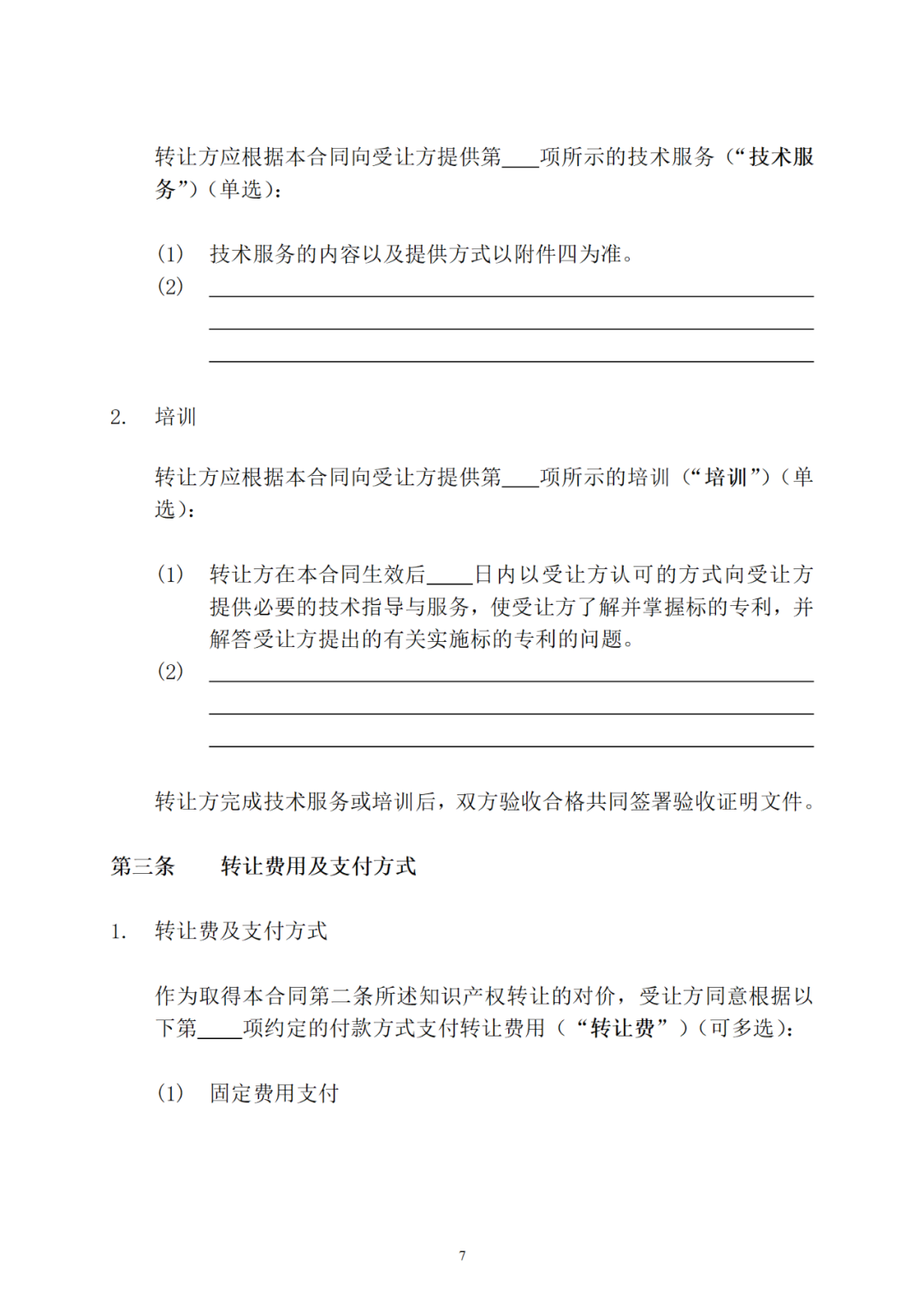 專利權(quán)轉(zhuǎn)讓、專利實施許可合同如何簽訂？國家知識產(chǎn)權(quán)局發(fā)布模板和指引