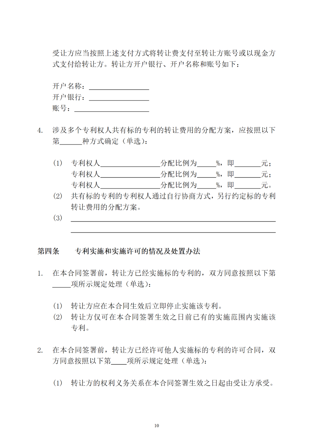 專利權(quán)轉(zhuǎn)讓、專利實(shí)施許可合同如何簽訂？國家知識產(chǎn)權(quán)局發(fā)布模板和指引