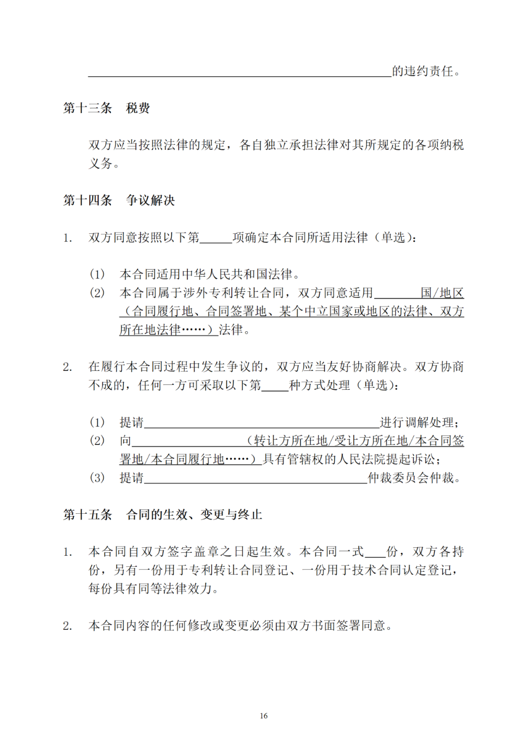 專利權(quán)轉(zhuǎn)讓、專利實施許可合同如何簽訂？國家知識產(chǎn)權(quán)局發(fā)布模板和指引