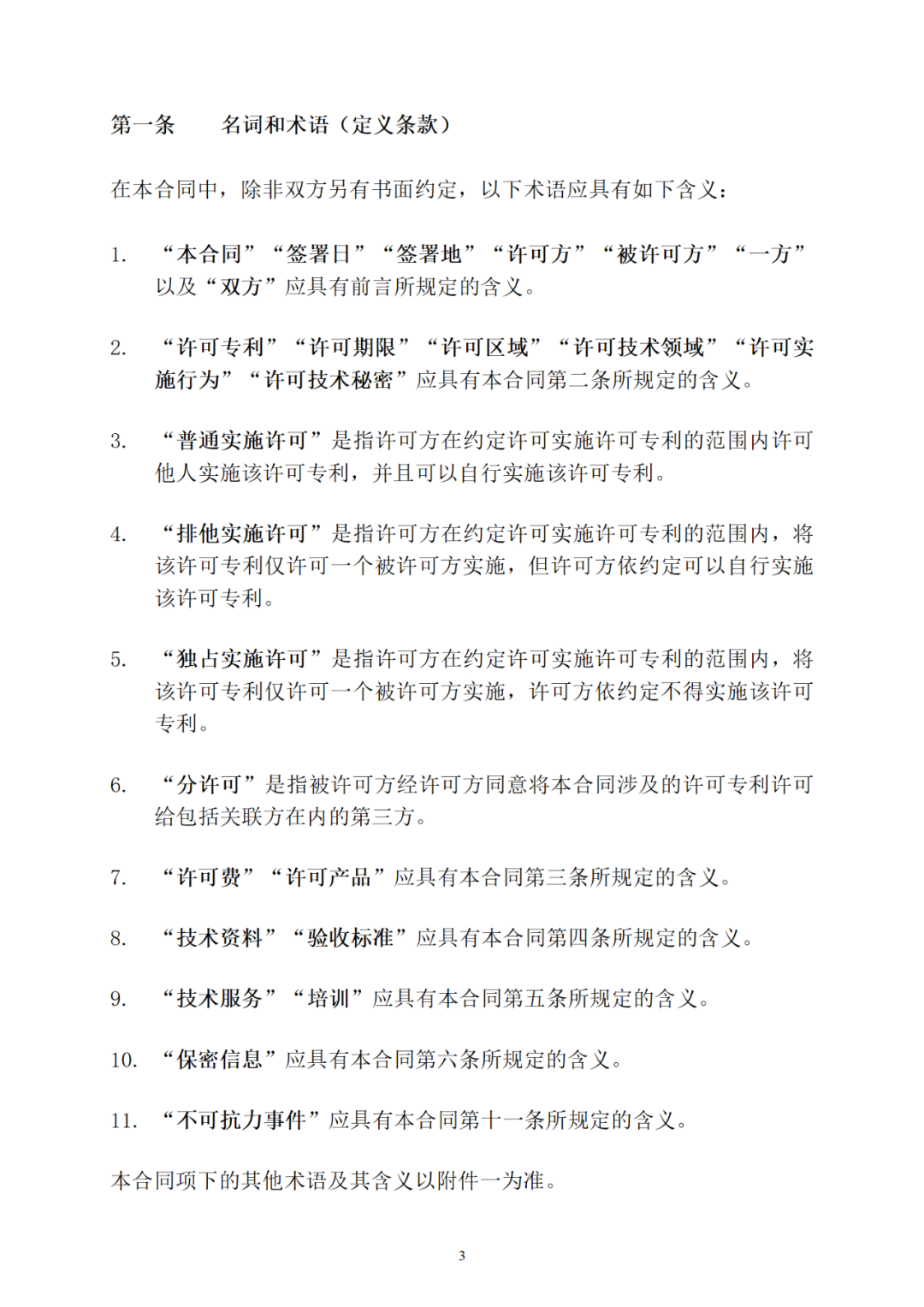 專利權(quán)轉(zhuǎn)讓、專利實施許可合同如何簽訂？國家知識產(chǎn)權(quán)局發(fā)布模板和指引