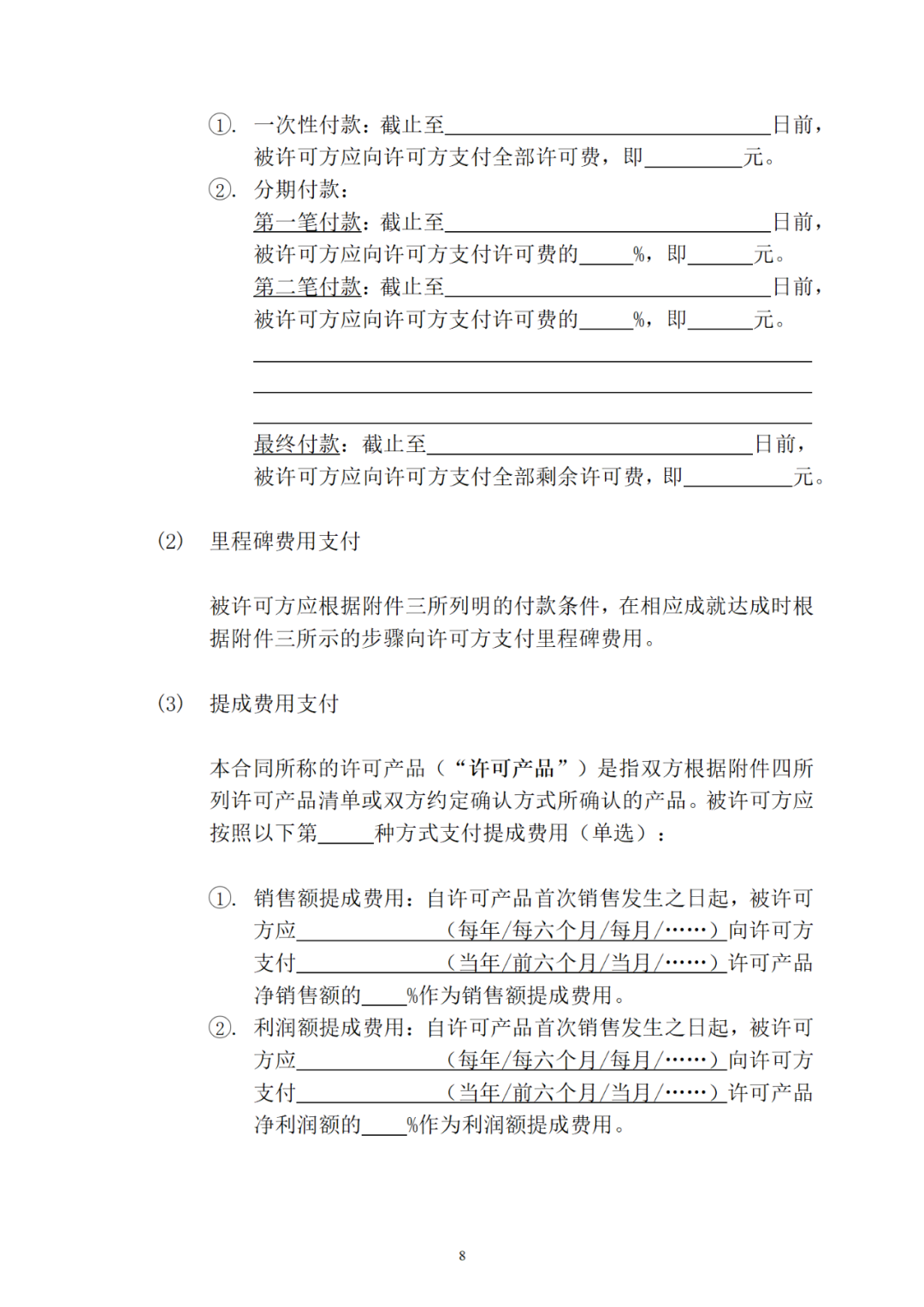 專利權(quán)轉(zhuǎn)讓、專利實(shí)施許可合同如何簽訂？國家知識產(chǎn)權(quán)局發(fā)布模板和指引