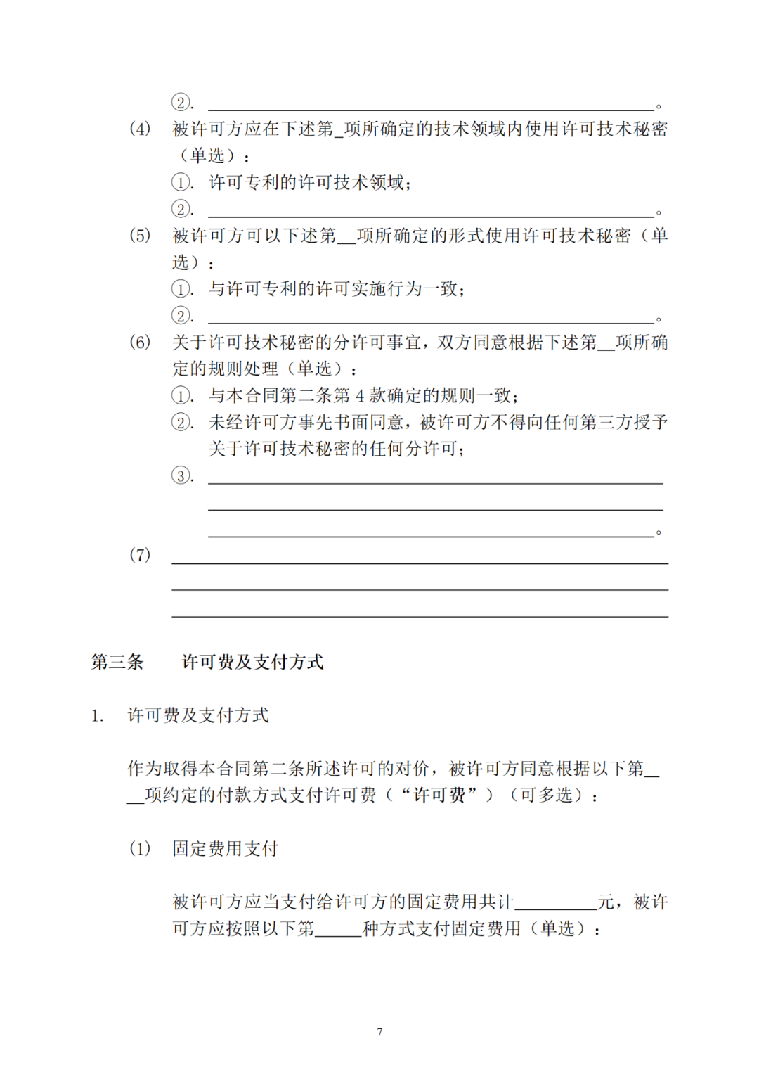 專利權(quán)轉(zhuǎn)讓、專利實施許可合同如何簽訂？國家知識產(chǎn)權(quán)局發(fā)布模板和指引