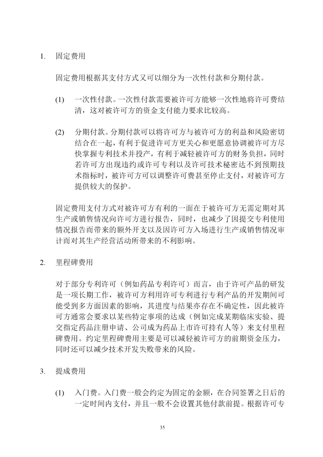 專利權(quán)轉(zhuǎn)讓、專利實(shí)施許可合同如何簽訂？國家知識產(chǎn)權(quán)局發(fā)布模板和指引