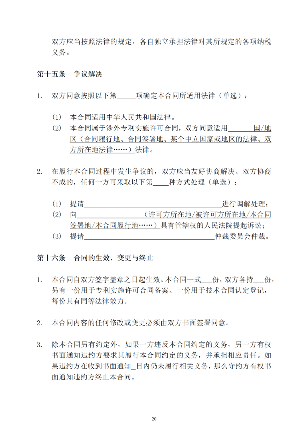 專利權(quán)轉(zhuǎn)讓、專利實施許可合同如何簽訂？國家知識產(chǎn)權(quán)局發(fā)布模板和指引