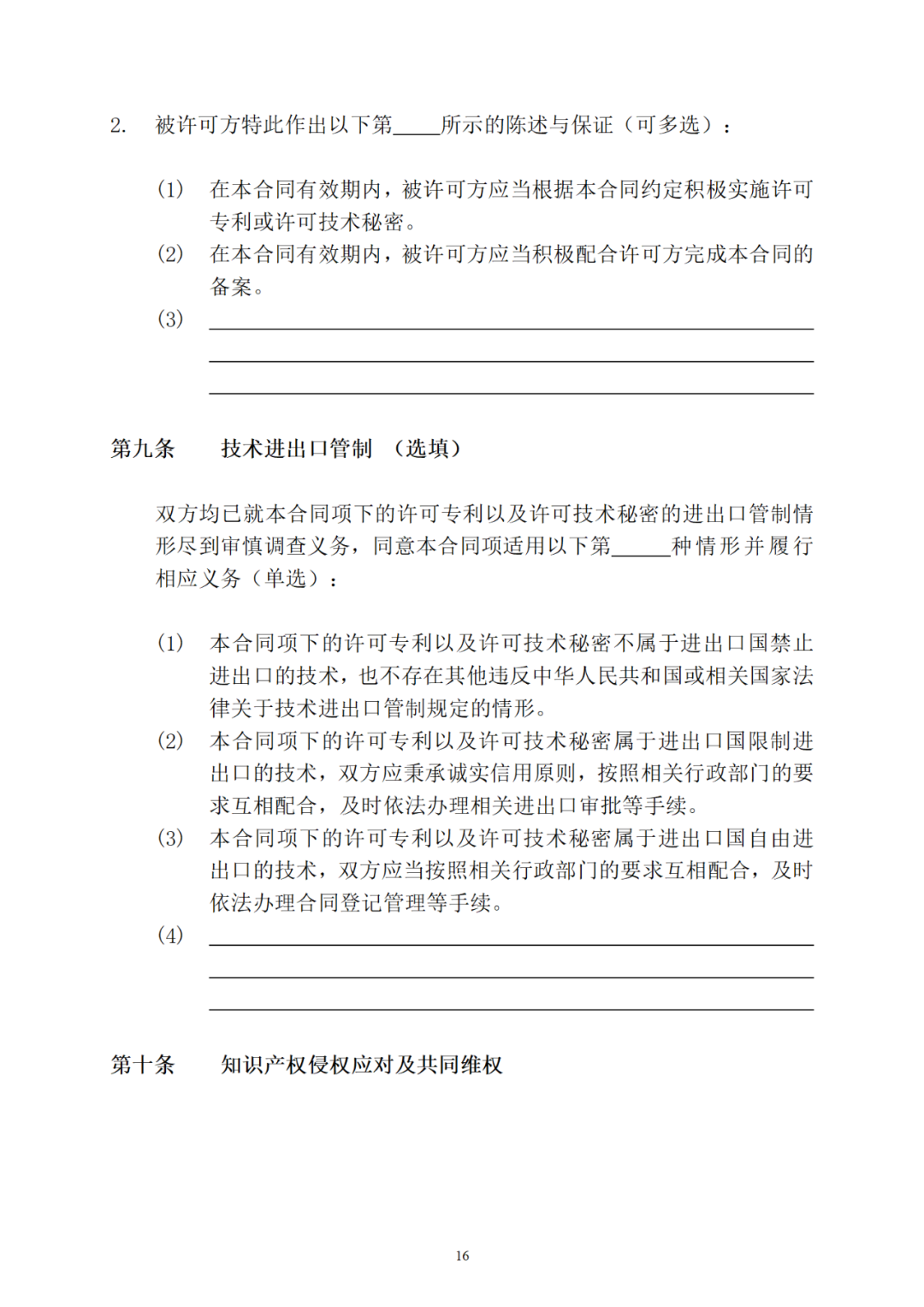 專利權(quán)轉(zhuǎn)讓、專利實施許可合同如何簽訂？國家知識產(chǎn)權(quán)局發(fā)布模板和指引