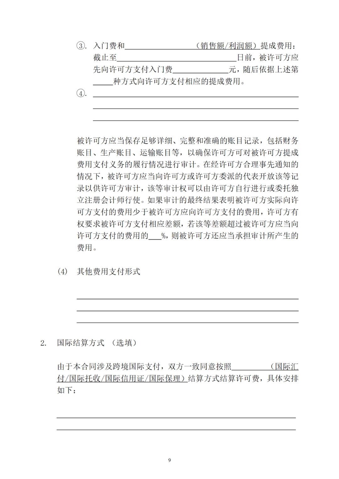 專利權(quán)轉(zhuǎn)讓、專利實施許可合同如何簽訂？國家知識產(chǎn)權(quán)局發(fā)布模板和指引