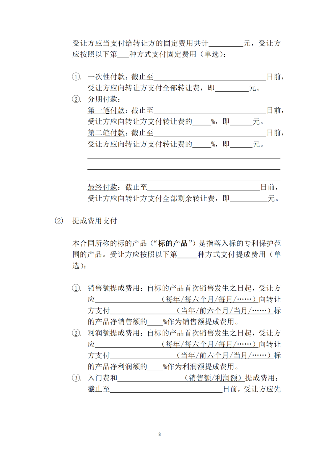 專利權(quán)轉(zhuǎn)讓、專利實施許可合同如何簽訂？國家知識產(chǎn)權(quán)局發(fā)布模板和指引