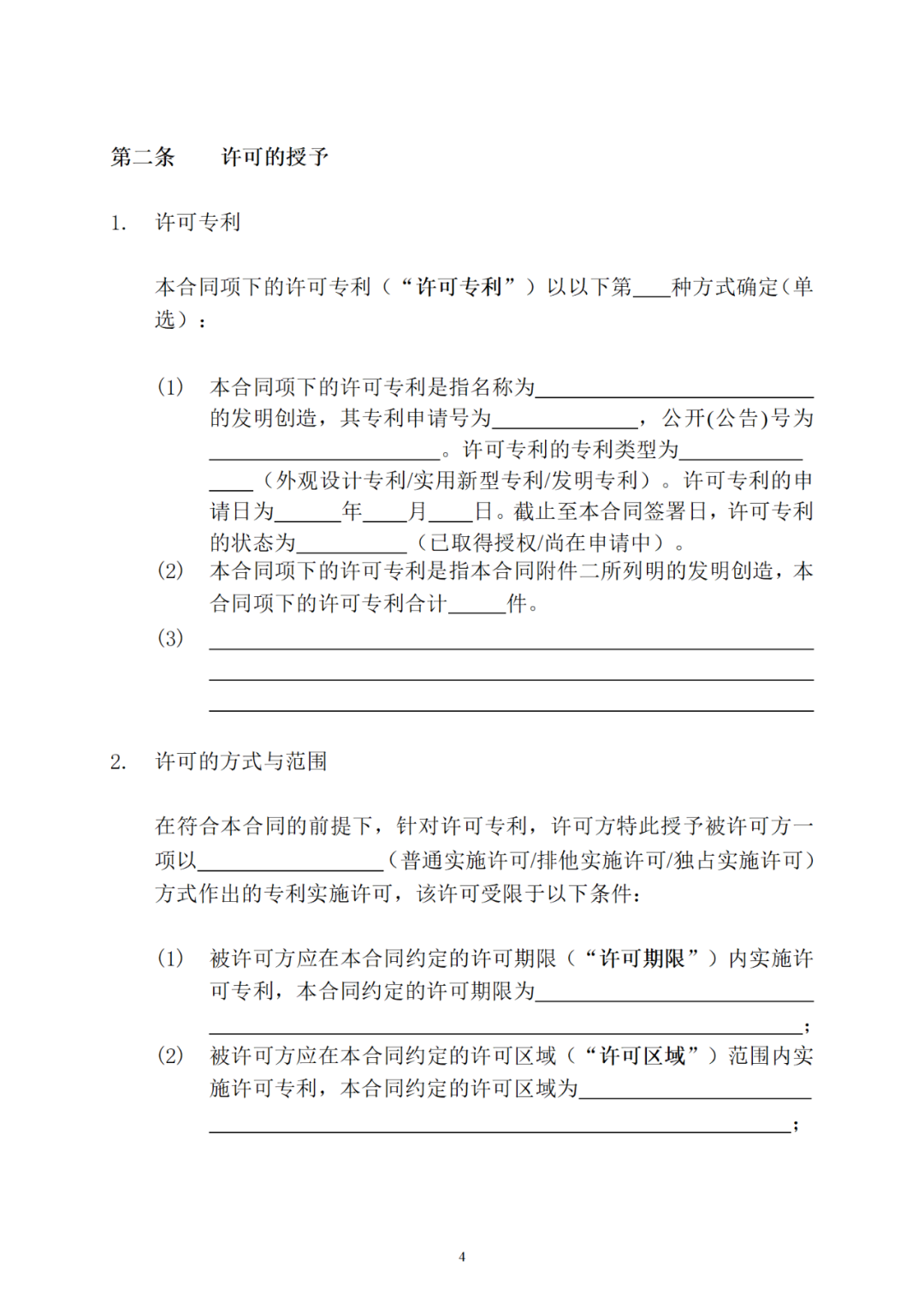 專利權(quán)轉(zhuǎn)讓、專利實施許可合同如何簽訂？國家知識產(chǎn)權(quán)局發(fā)布模板和指引