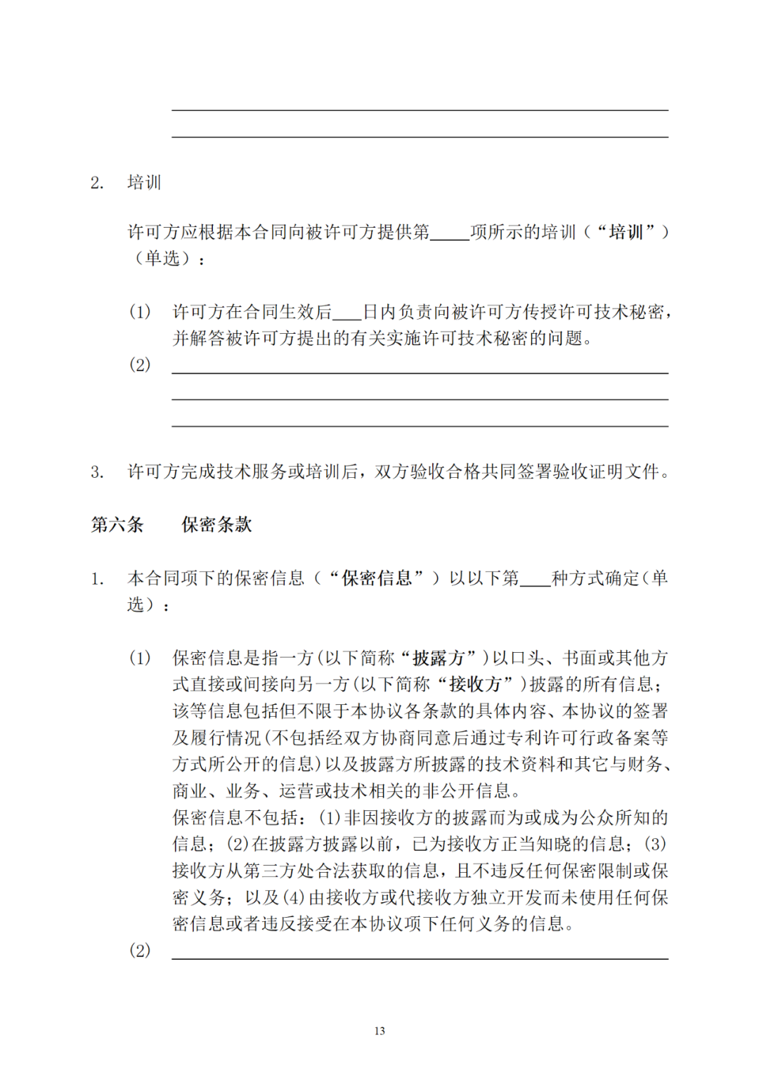 專利權(quán)轉(zhuǎn)讓、專利實施許可合同如何簽訂？國家知識產(chǎn)權(quán)局發(fā)布模板和指引