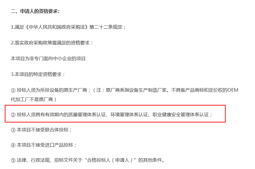 政府采購、大公司、招投標下的ISO管理體系認證資質(zhì)正被看好！