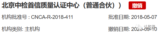 54家iso認證機構(gòu)被撤銷《認證機構(gòu)批準(zhǔn)書》