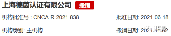 54家iso認證機構(gòu)被撤銷《認證機構(gòu)批準(zhǔn)書》