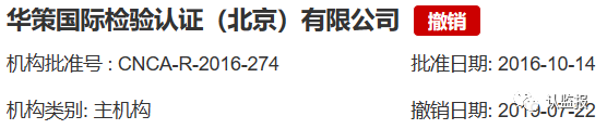 54家iso認證機構被撤銷《認證機構批準書》