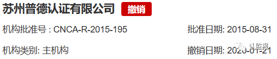 54家iso認證機構(gòu)被撤銷《認證機構(gòu)批準(zhǔn)書》