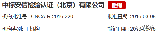 54家iso認證機構(gòu)被撤銷《認證機構(gòu)批準(zhǔn)書》