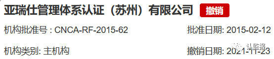 54家iso認證機構(gòu)被撤銷《認證機構(gòu)批準(zhǔn)書》