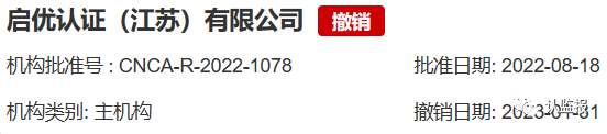 54家iso認證機構(gòu)被撤銷《認證機構(gòu)批準(zhǔn)書》