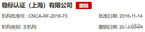 54家iso認證機構(gòu)被撤銷《認證機構(gòu)批準(zhǔn)書》