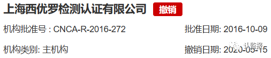 54家iso認證機構(gòu)被撤銷《認證機構(gòu)批準(zhǔn)書》