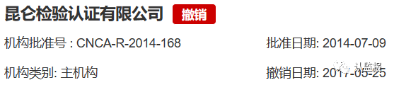 54家iso認證機構(gòu)被撤銷《認證機構(gòu)批準(zhǔn)書》